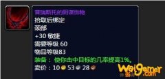 《魔兽世界》怀旧服普瑞斯托的阴谋饰物属性介绍
