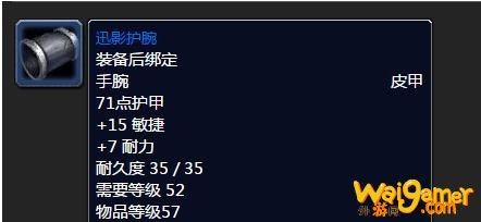 《魔兽世界》怀旧服迅影护腕属性介绍