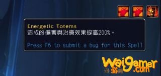 《魔兽世界》》增强萨心能选择