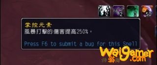 《魔兽世界》》增强萨心能选择