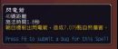 《魔兽世界》》增强萨心能选择