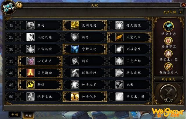 《魔兽世界》9.0神牧PVE天赋加点推荐