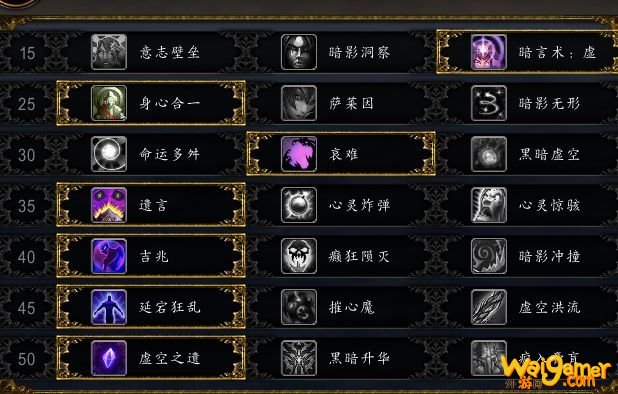 《魔兽世界》9.0暗牧升级天赋推荐
