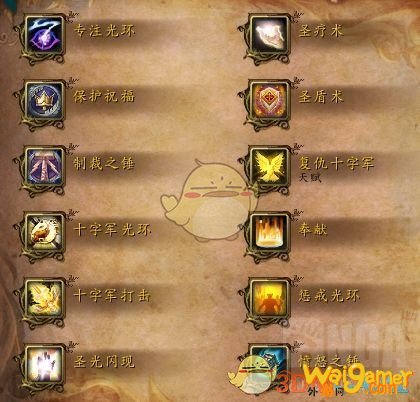 《魔兽世界》9.0奶骑天赋攻略