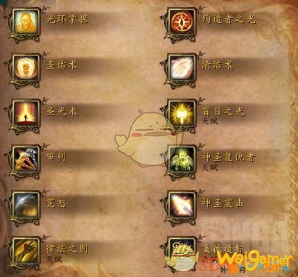 《魔兽世界》9.0奶骑天赋攻略