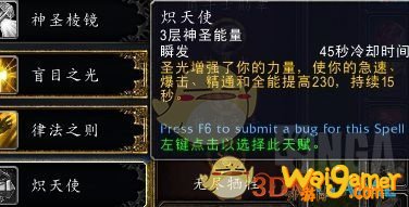 《魔兽世界》9.0奶骑天赋攻略