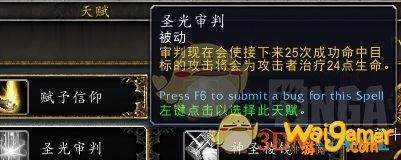 《魔兽世界》9.0奶骑天赋攻略