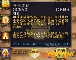 《魔兽世界》9.0奶骑天赋攻略