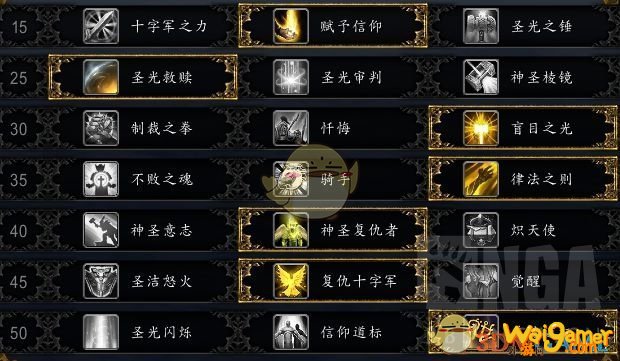 《魔兽世界》9.0奶骑天赋攻略