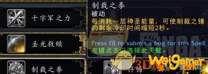 《魔兽世界》9.0奶骑天赋攻略