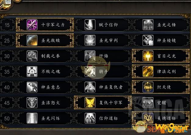 《魔兽世界》9.0奶骑天赋攻略