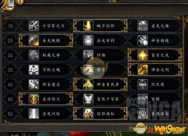 《魔兽世界》9.0奶骑天赋攻略