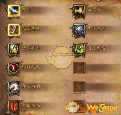 《魔兽世界》9.0奶骑天赋攻略