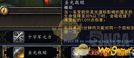 《魔兽世界》9.0奶骑天赋攻略