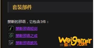 《魔兽世界》怀旧服安其拉废墟术士三件套介绍