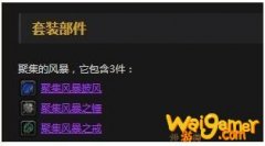《魔兽世界》怀旧服安其拉废墟萨满三件套介绍