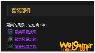 《魔兽世界》怀旧服安其拉废墟萨满三件套介绍
