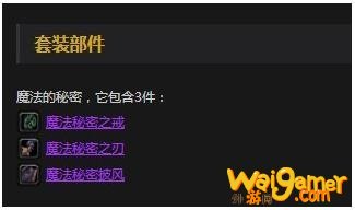 《魔兽世界》怀旧服安其拉废墟法师三件套介绍