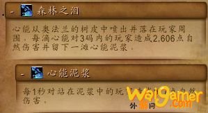 《魔兽世界》塞兹仙林的迷雾全流程攻略