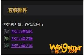 《魔兽世界》怀旧服安其拉废墟战士三件套介绍