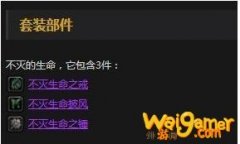 《魔兽世界》怀旧服安其拉废墟德鲁伊三件套介绍