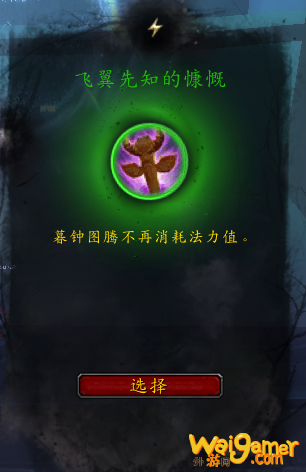 《魔兽世界》萨满爬塔攻略