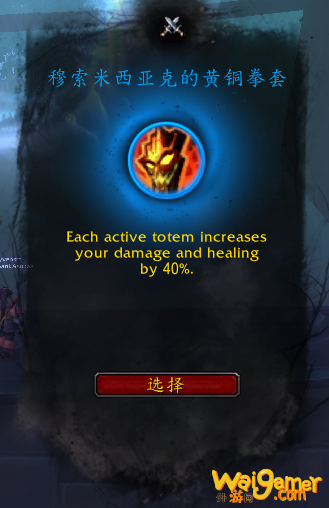 《魔兽世界》萨满爬塔攻略
