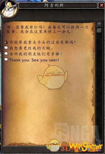 《魔兽世界》》召唤执事者任务介绍