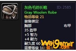 《魔兽世界》怀旧服灰色毛纺长袍介绍