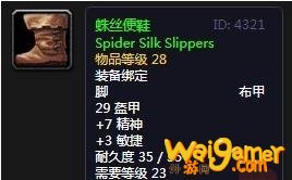 《魔兽世界》怀旧服蛛丝便鞋介绍