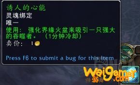 《魔兽世界》界缘饕餮者介绍