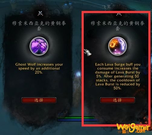 《魔兽世界》元素萨心能之力选择