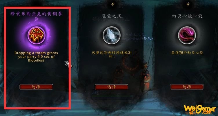 《魔兽世界》元素萨心能之力选择