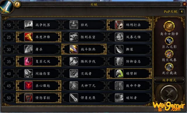 《魔兽世界》9.0武器战输出循环介绍