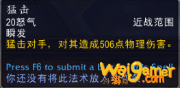 《魔兽世界》9.0武器战输出循环介绍