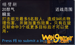《魔兽世界》9.0武器战输出循环介绍