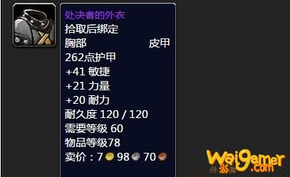 《魔兽世界》怀旧服处决者的外衣属性介绍