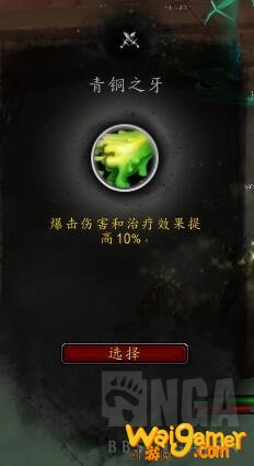 《魔兽世界》熊德心能选择
