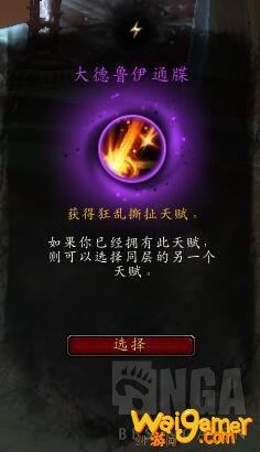 《魔兽世界》熊德心能选择