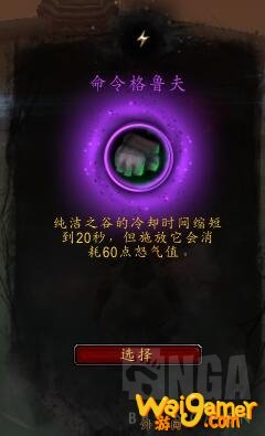 《魔兽世界》熊德心能选择