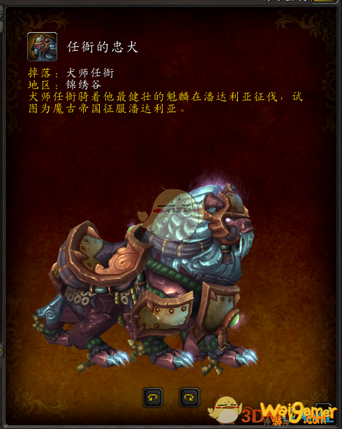 《魔兽世界》9.0石犬获取出处一览