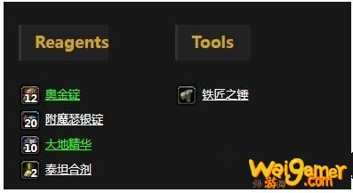 《魔兽世界》怀旧服泰坦护腿制作材料
