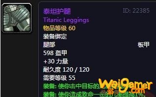 《魔兽世界》怀旧服泰坦护腿属性介绍