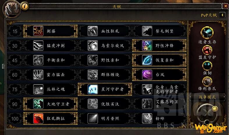 《魔兽世界》9.0熊德天赋选择