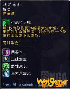 《魔兽世界》9.0熊德天赋选择