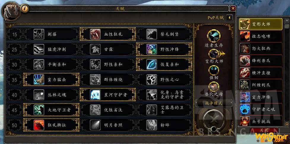 《魔兽世界》9.0熊德天赋选择