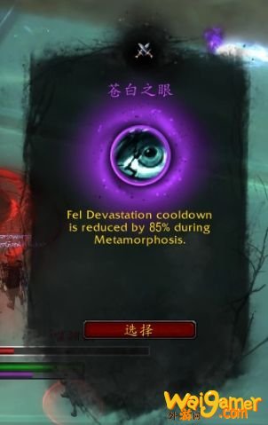 《魔兽世界》复仇DH心能选择