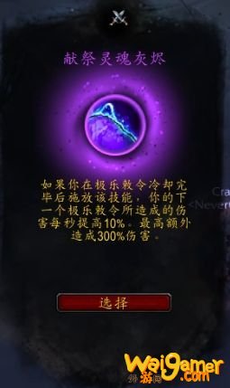 《魔兽世界》复仇DH心能选择