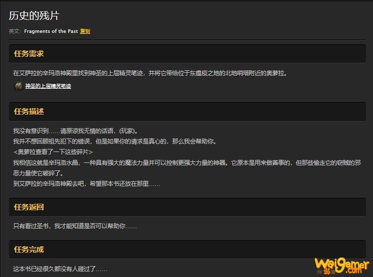 《魔兽世界》怀旧服神圣的上层精灵笔记位置介绍