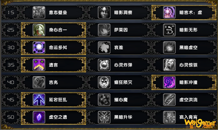 《魔兽世界》9.0暗牧天赋加点推荐